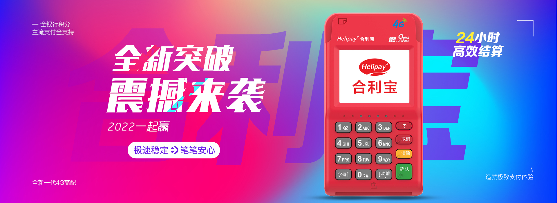 合利宝POS机办理