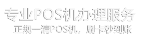 合利宝POS机官网-Helipay
